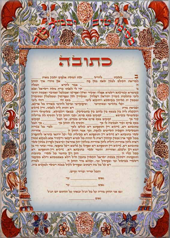 הרי את מקודשת לי
